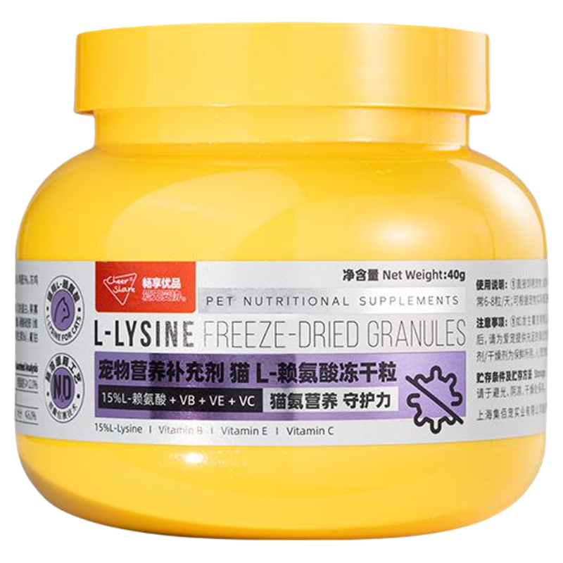 畅享优品宠物营养补充剂猫用L-赖氨酸冻干颗粒晶球营养元素