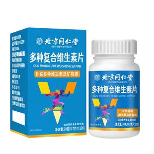 复合维生素b族复合片男士专用性功能多种维生素c官方旗舰店正品