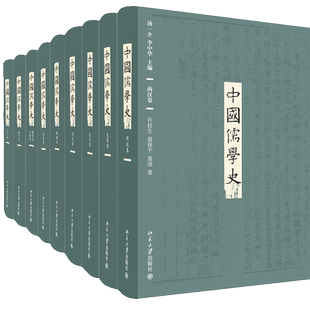 【当当网】中国儒学史（汤一介先生领衔主编！荣获第三届中国出版政府奖、第四届中华优秀出版物奖等） 北京大学出版社 正版书籍