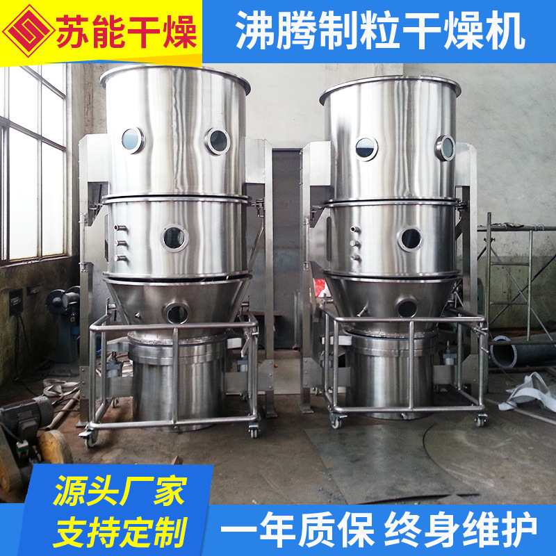 速溶茶粉沸腾制粒干燥机 感冒灵颗粒造粒机 农业硝酸钾沸腾制粒机