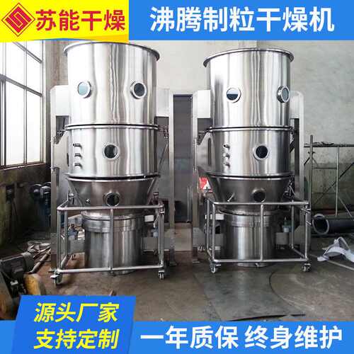 速溶茶粉沸腾制粒干燥机 感冒灵颗粒造粒机 农业硝酸钾沸腾制粒机