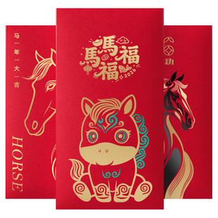 2026马新年春节压岁钱个性创意红包袋超级加大号万元支持定制LOGO