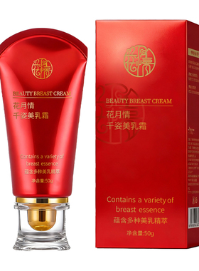 花月情胸部护理按摩乳霜