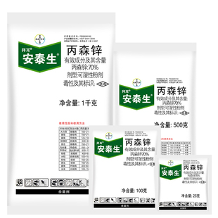 德国拜耳 安泰生 丙森锌葡萄黄瓜水稻霜霉病果树晚疫病农药杀菌剂