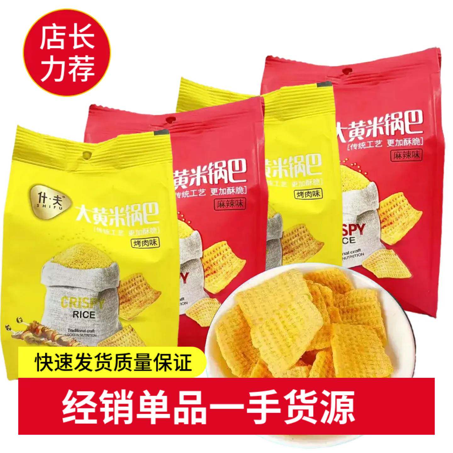 shifu什夫锅巴薯条大黄米锅巴香脆锅巴休闲零食小吃食品独立包装