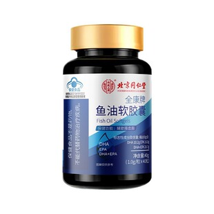 北京同仁堂omega3深海鱼油软胶囊鱼油老年人降血脂官方旗舰店正品