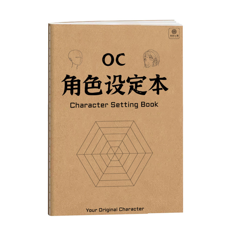 OC角色设定本 16k二次元角色设计画册临摹本 角色设定绘画画本