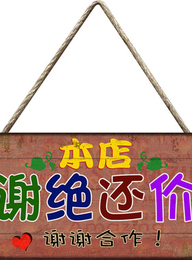 服装店不议价提示谢绝还价小挂件