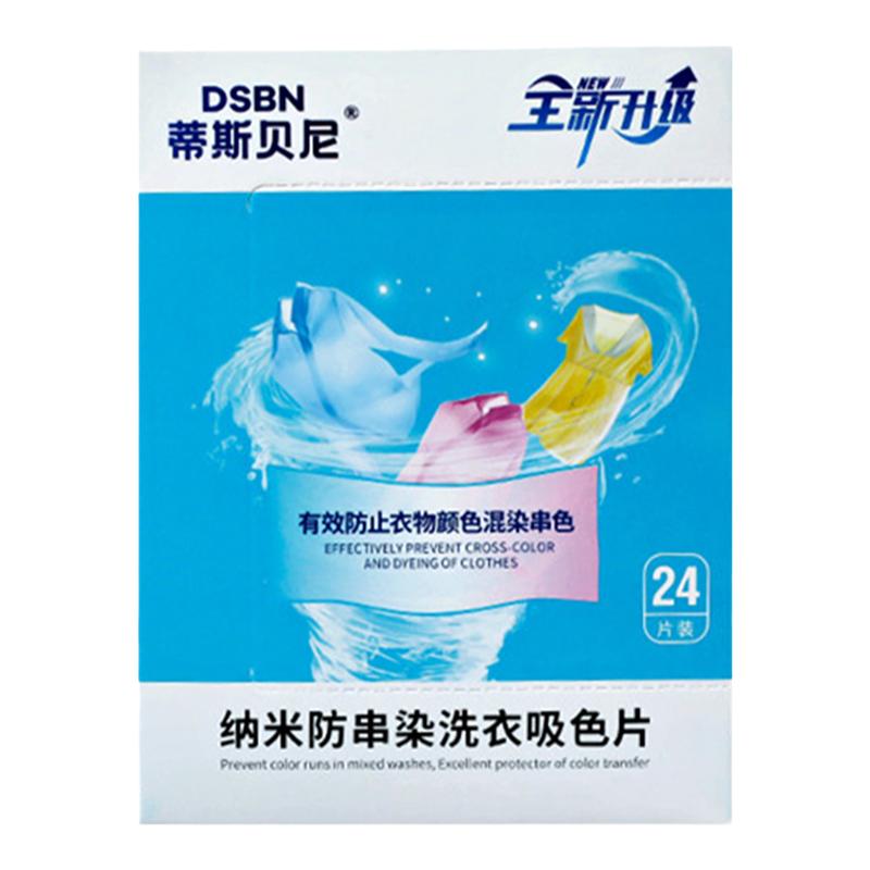 2盒纳米吸色片防串串色吸色布