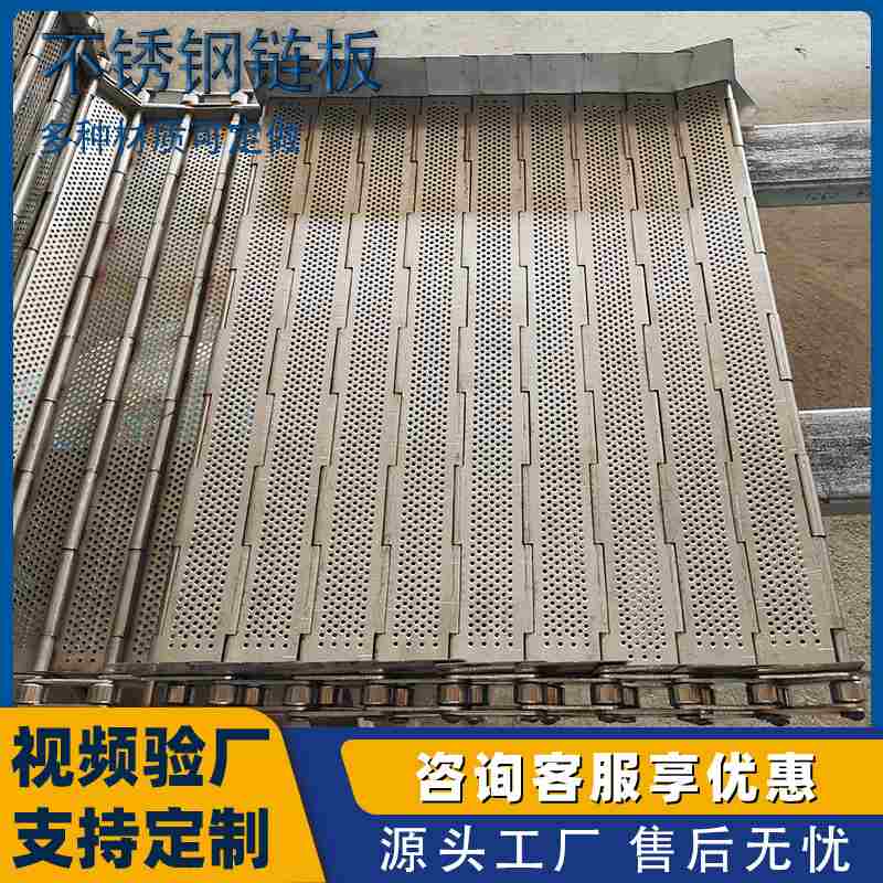 厂家304不锈钢冲孔链板链条式距输送链板重型传送带大节板式
