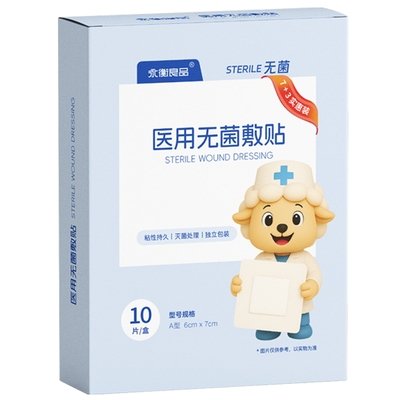 永衡良品医用无菌敷贴棉布型独立包装