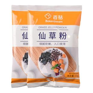 【临期至26年3月】百钻仙草粉奶茶店专用自制芋圆烧仙草果冻甜品