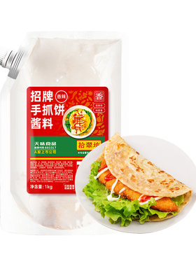 【开店商用】手抓饼专用酱料1kg
