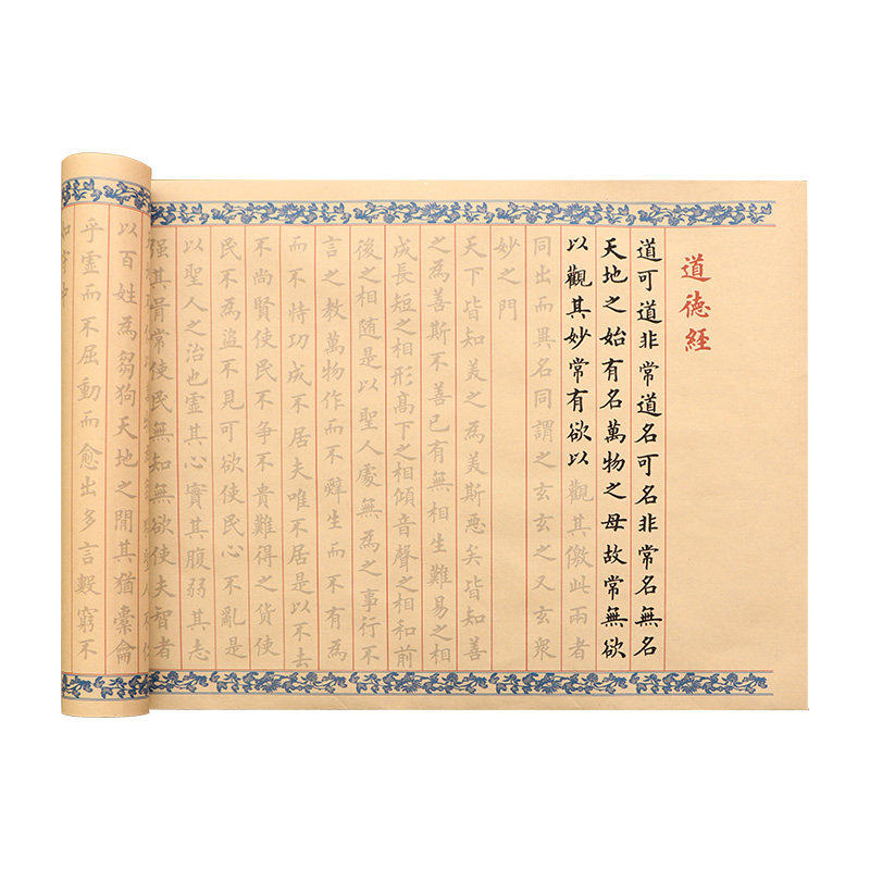 老子道德经临摹字帖抄写全文小楷欧楷手抄描红抄经本钢笔式毛笔专用软笔练字帖书法初学者入门套装宣纸练习纸