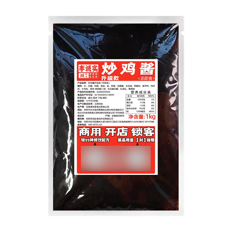 临沂炒鸡酱商用山东沂蒙炒鸡料