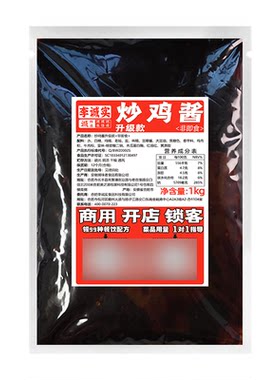 临沂炒鸡酱商用山东沂蒙炒鸡料