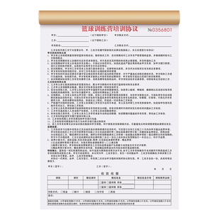 【篮球培训专用】票据二联少儿运动馆收据俱乐部学员收费协议书训练营中心报名入学合同体适能课程合约单据本