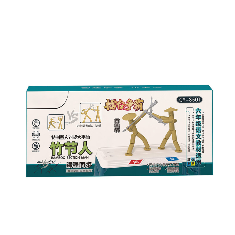 六年级上竹节人对战玩具手工diy