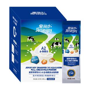 澳洲进口爱薇牛A2成人奶粉生牛乳全脂高钙低脂全家人享营养小条装