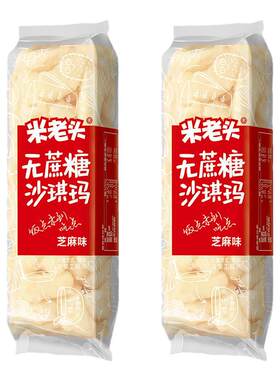 米老头沙琪玛无蔗糖独立包装