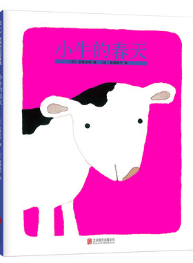 小牛春天五味太郎创意绘本代表作