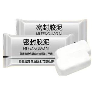 下水管道密封胶泥防臭气防水防虫黏土堵塞泥空调孔防腐堵洞胶泥