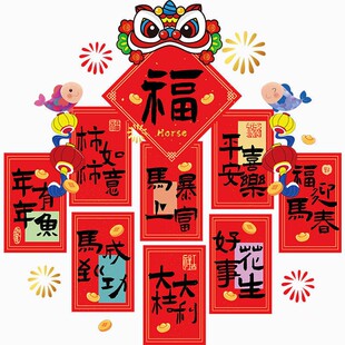 2026马年新年红包祝福语装饰静电贴纸玻璃门贴春节福字窗花UV贴画