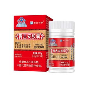 【5盒】赛金司舒胃吉安皎囊36粒搭成人男女通用科学配方药店款