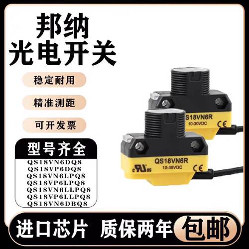 议价美国 邦纳 QS186EB QS18VN6RB 光电开关 假一罚十 议价  现货