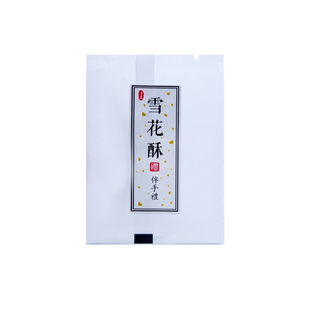 奶枣机封袋雪花酥牛轧饼干烘焙花茶蛋黄酥曲奇透明磨砂包装袋定制