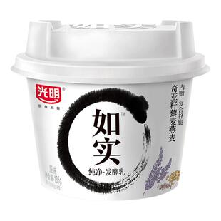 光明如实奇亚籽藜麦燕麦酸奶135g*12杯0蔗糖低温酸牛奶无添加剂