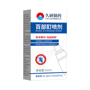 百部酊儿童头虱子药小女孩头发虱立净喷雾一扫光正品去除虱卵