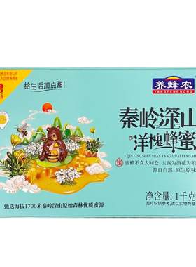 养蜂农秦岭深山洋槐蜂蜜礼盒装