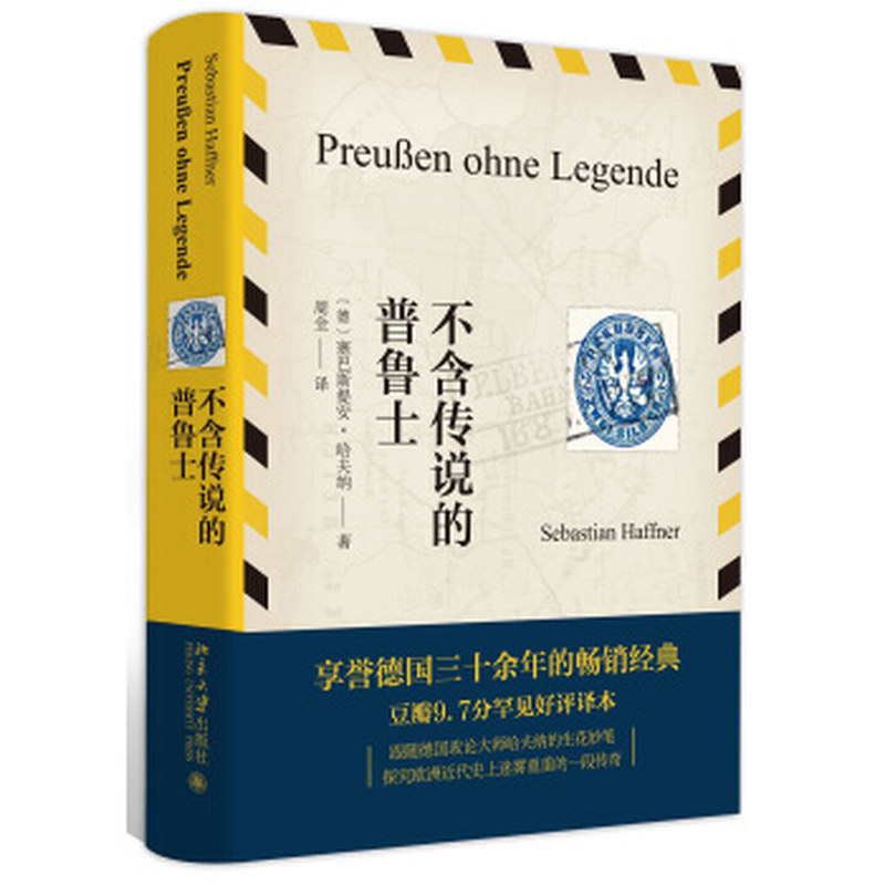 正版不含传说的普鲁士