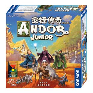 旭乐园安铎传奇汉化版家庭版桌游Andor Junior儿童益智亲子游戏7+