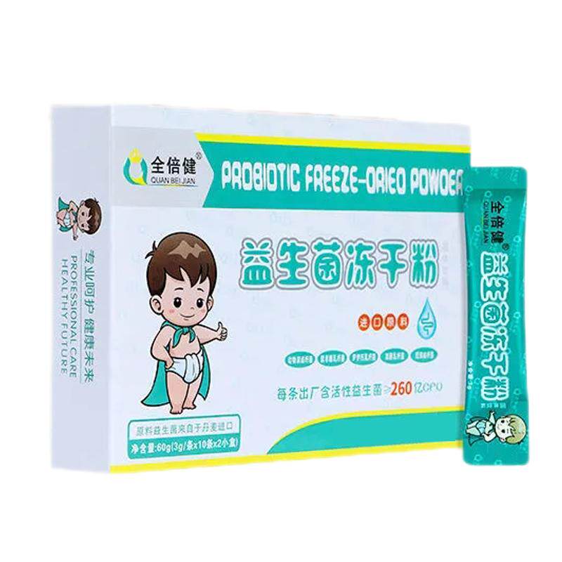 全倍健丹麦进口益生菌冻干粉3g*20条/盒宝宝婴幼儿呵护肠道5200亿