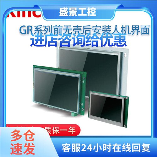 议价步科触摸屏GR043 GR070 GR100E 前无壳后安装人机界面