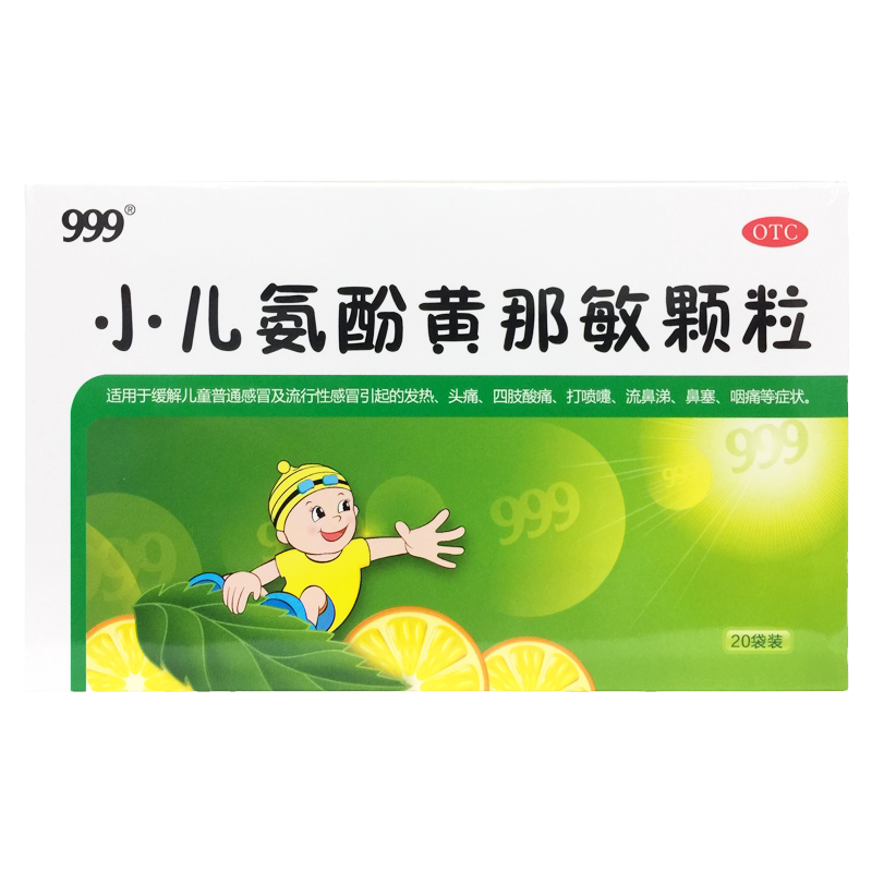 【999】小儿氨酚黄那敏颗粒0.5mg5mg125mg*6g*20袋/盒