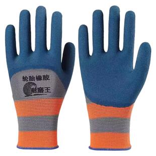手套劳保耐磨工作轮胎橡胶发泡胶皮工地干活防滑透气浸胶乳胶防护
