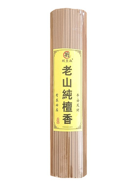 刘皇叔老山纯檀香家用香供香线香