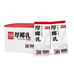 菲诺厚椰乳1Kg*12椰汁椰奶饮料批发整箱装送礼咖啡奶茶商用原料