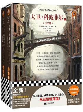 读客狄更斯2册自传性成长小说