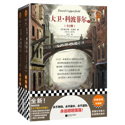 读客狄更斯2册自传性成长小说