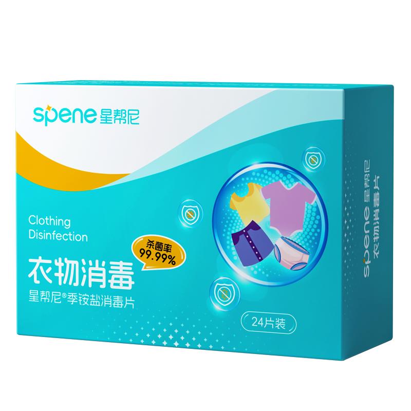 宿舍公用洗衣机消毒液公共衣物清洗杀真菌凝珠泡腾片除螨除菌剂