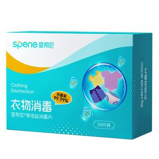季铵盐衣物消毒泡腾片大学生宿舍旅行酒店公用洗衣机清洗衣服凝珠
