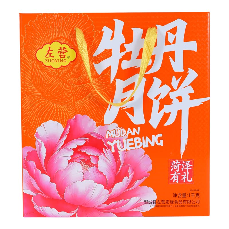 中秋牡丹鲜花月饼菏泽特产礼盒装