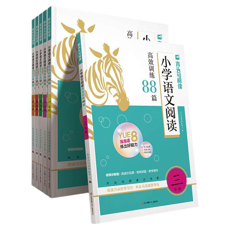 木头马2027新版小学语文阅读88篇 26版上下册新版阅读力测评 小学通用语文阅读提升专项训练强化寒暑假衔接新学期抢跑上分 1-6年级