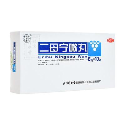 北京同仁堂 二母宁嗽丸6g*10袋清肺润燥化痰止咳胸闷气促咳嗽痰黄