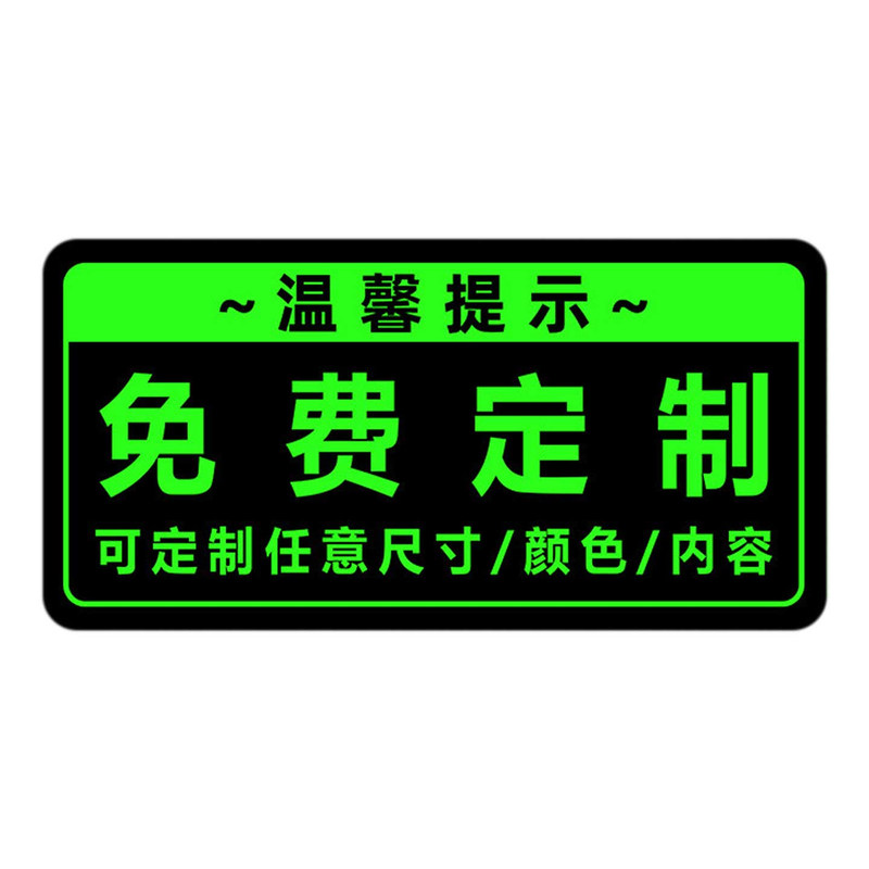 夜光贴广告牌贴纸定制亚克力标识