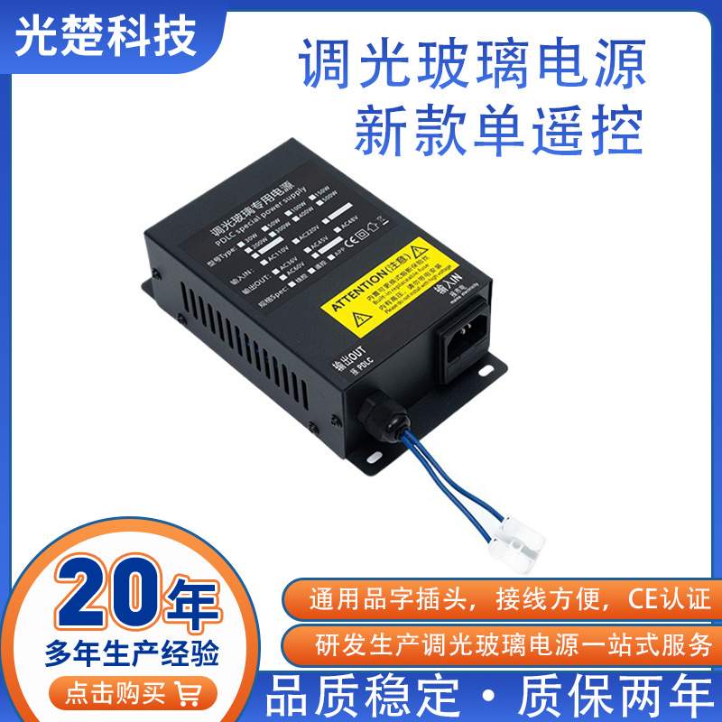 30-200W调光玻璃电源控制器雾化液晶玻璃调光膜变压器